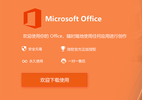 Office365办公软件