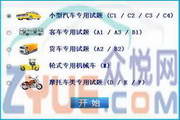 驾照模拟考试2011-江苏