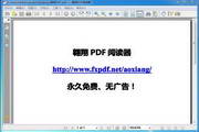 翱翔PDF阅读器
