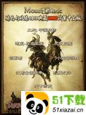 骑马与砍杀1.011典藏8mod简繁中文版