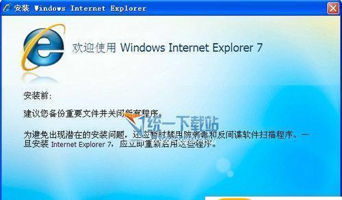 ie7浏览器中文版官方下载xp(internet explorer7.0)