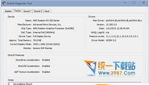 Directx12官方下载 完整版(32位和64位)官方下载_Directx12官方下载 完整版(32位和64位)电脑版下载 ...