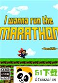 i wanna run the marathon