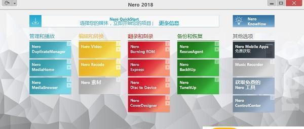 Nero 2018(刻录软件)
