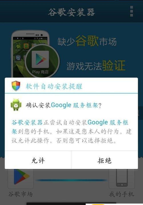 谷歌安装器下载