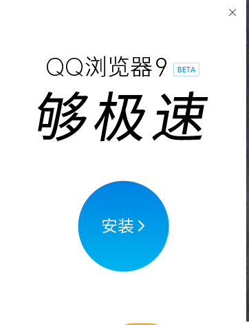 QQ浏览器官方下载电脑版
