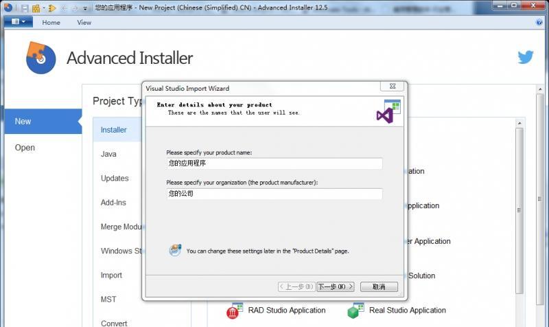 Advanced Installer 20.9.1 instal the new for android