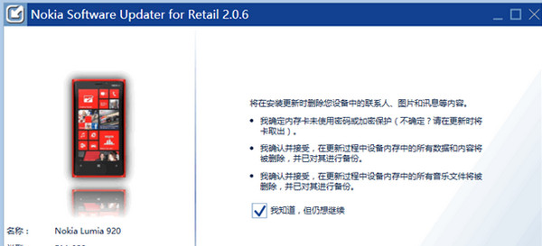 诺基亚刷机软件(Nokia Software Updater for Retail)