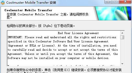 free instals Coolmuster Mobile Transfer 2.4.87