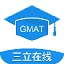 三立Gmat模考系统