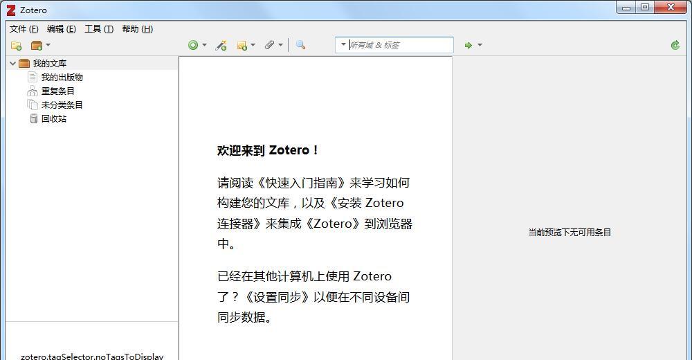 instal the new version for windows Zotero 6.0.27