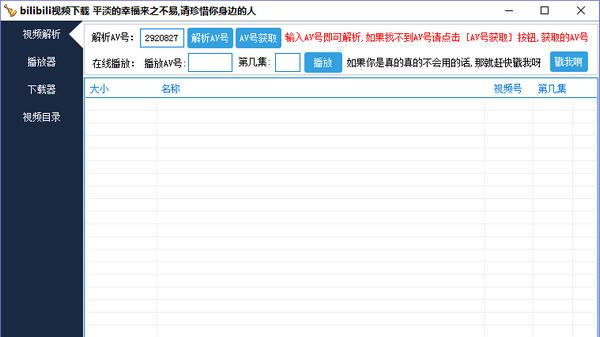 Bilibili视频下载器官方下载 Bilibili视频下载器电脑版下载 Bilibili视频下载器官网下载 米云下载