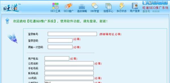 旺道seo软件