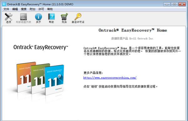 EasyRecovery硬盘数据恢复