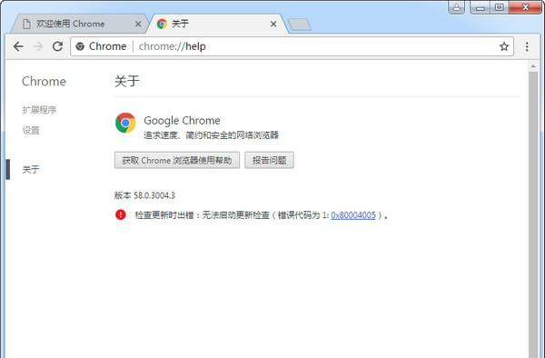 Google Chrome浏览器