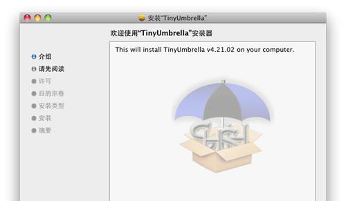 tinyumbrella for mac tinyumbrella for mac