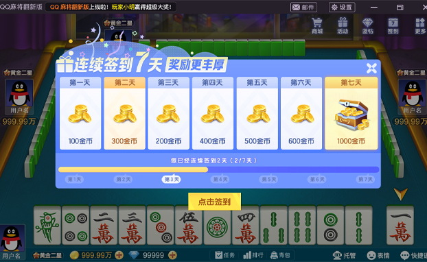 QQ麻将翻新版