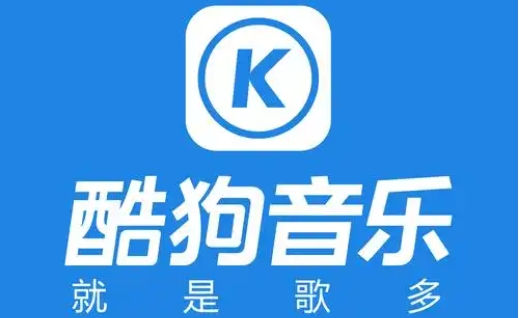 酷狗音乐