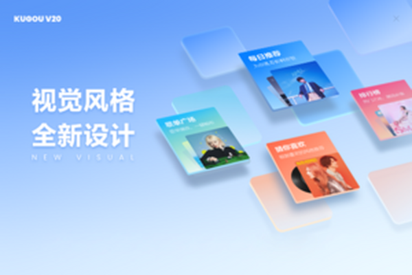 酷狗音乐