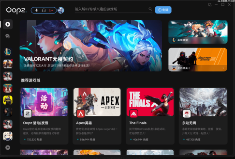 oopz语音