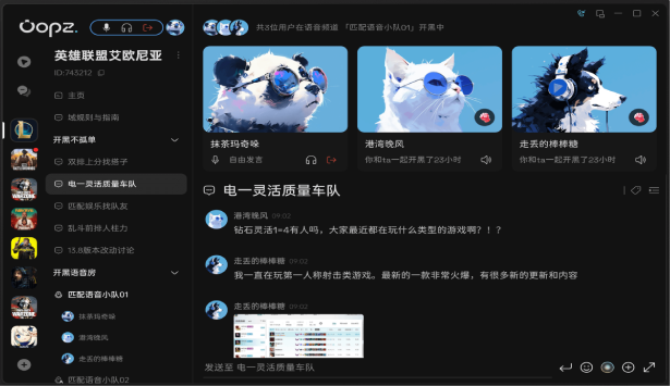 oopz语音