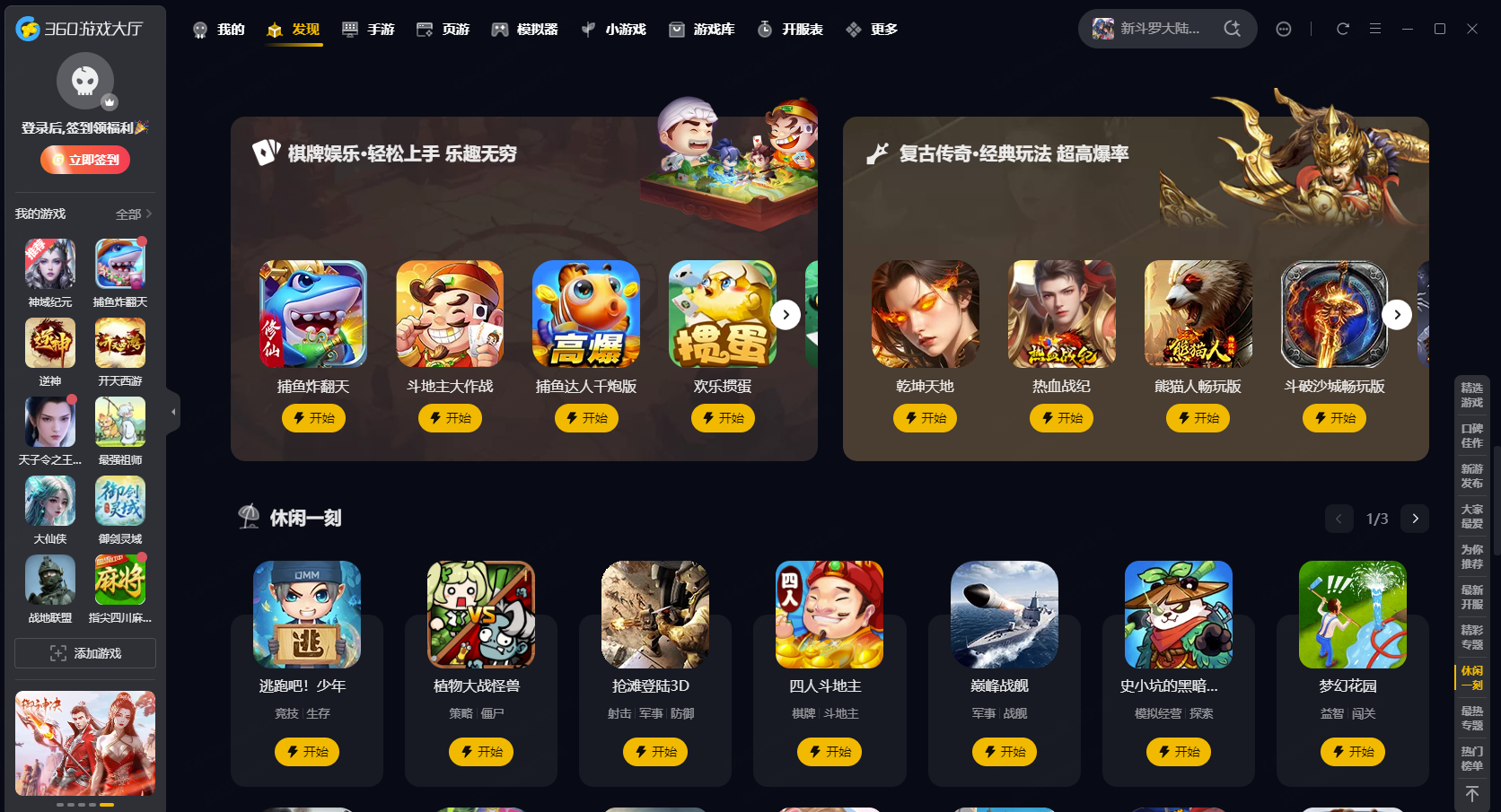 360游戏大厅