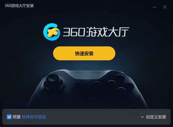360游戏大厅