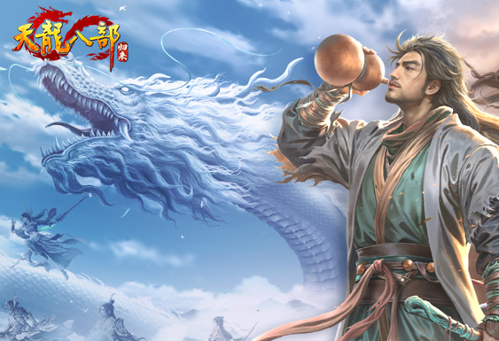 天龙八部：归来端游