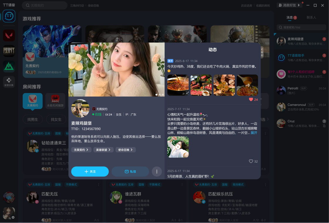 TT语音