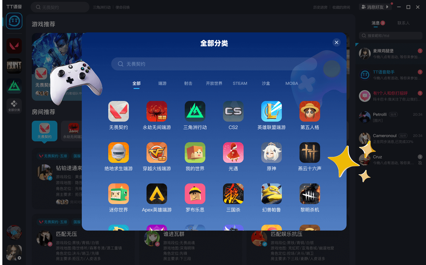 TT语音