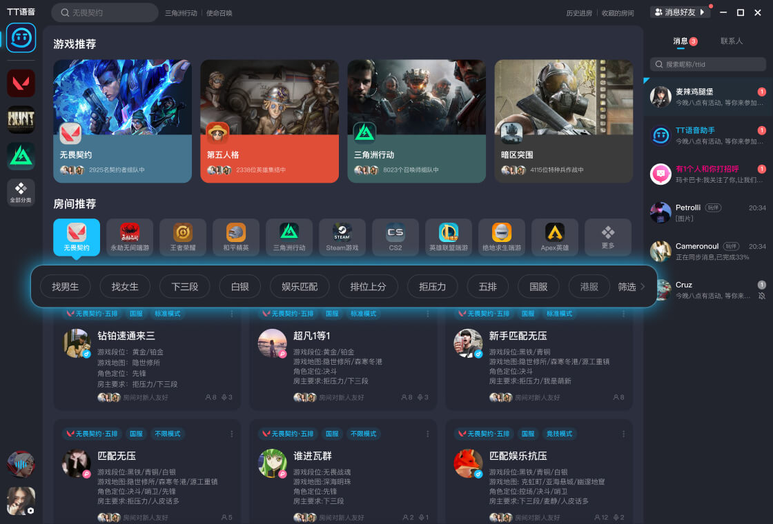 TT语音