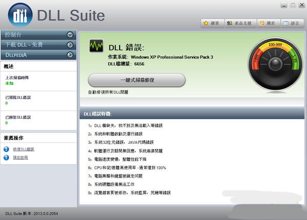 DLL修复工具