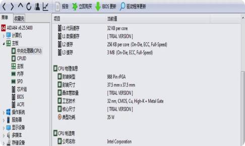AIDA64(系统检测软件)