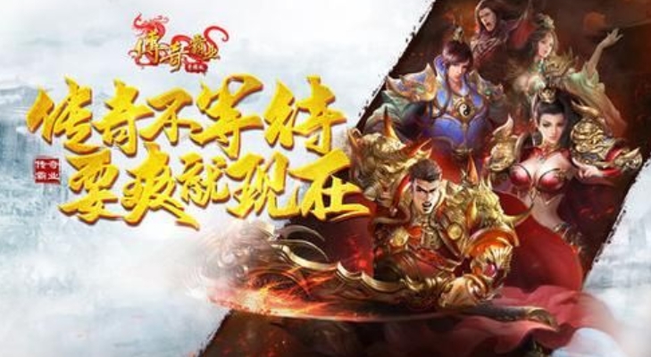 传奇霸业