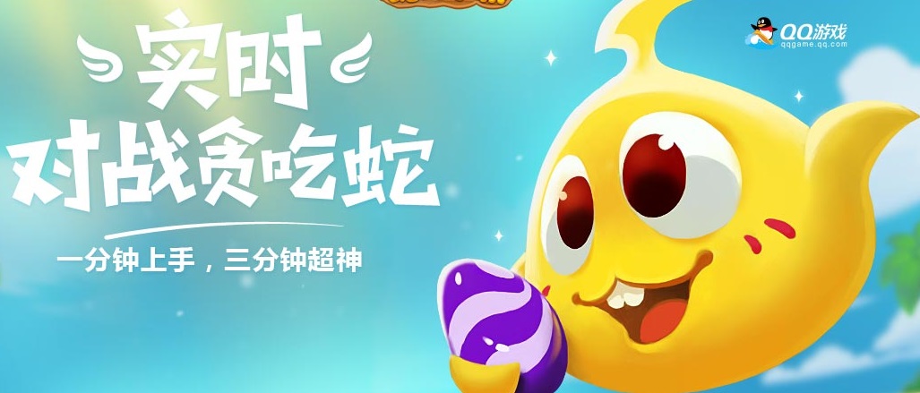 蛇蛇争霸