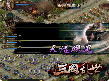 三国乱世