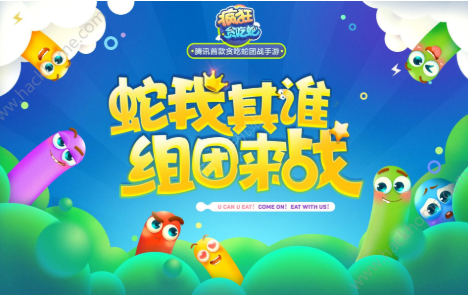 蛇蛇争霸