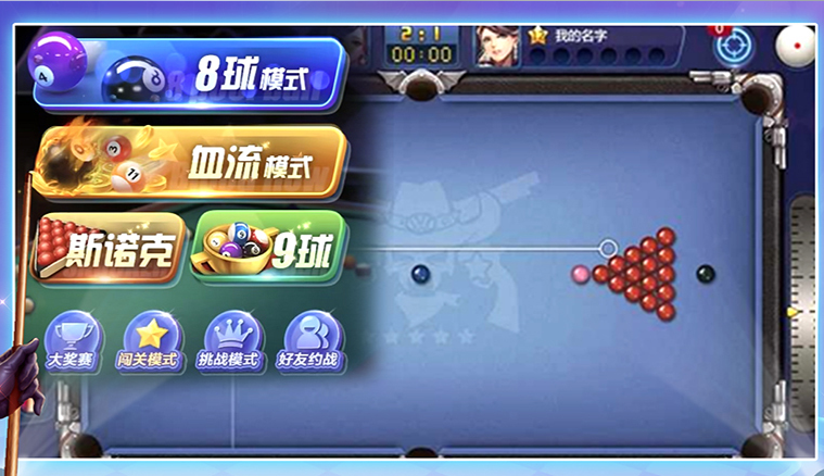 腾讯桌球