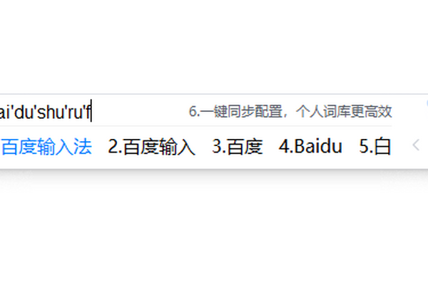 百度输入法