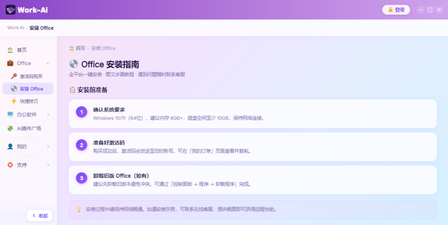 Office-AI助手(WorkAI)