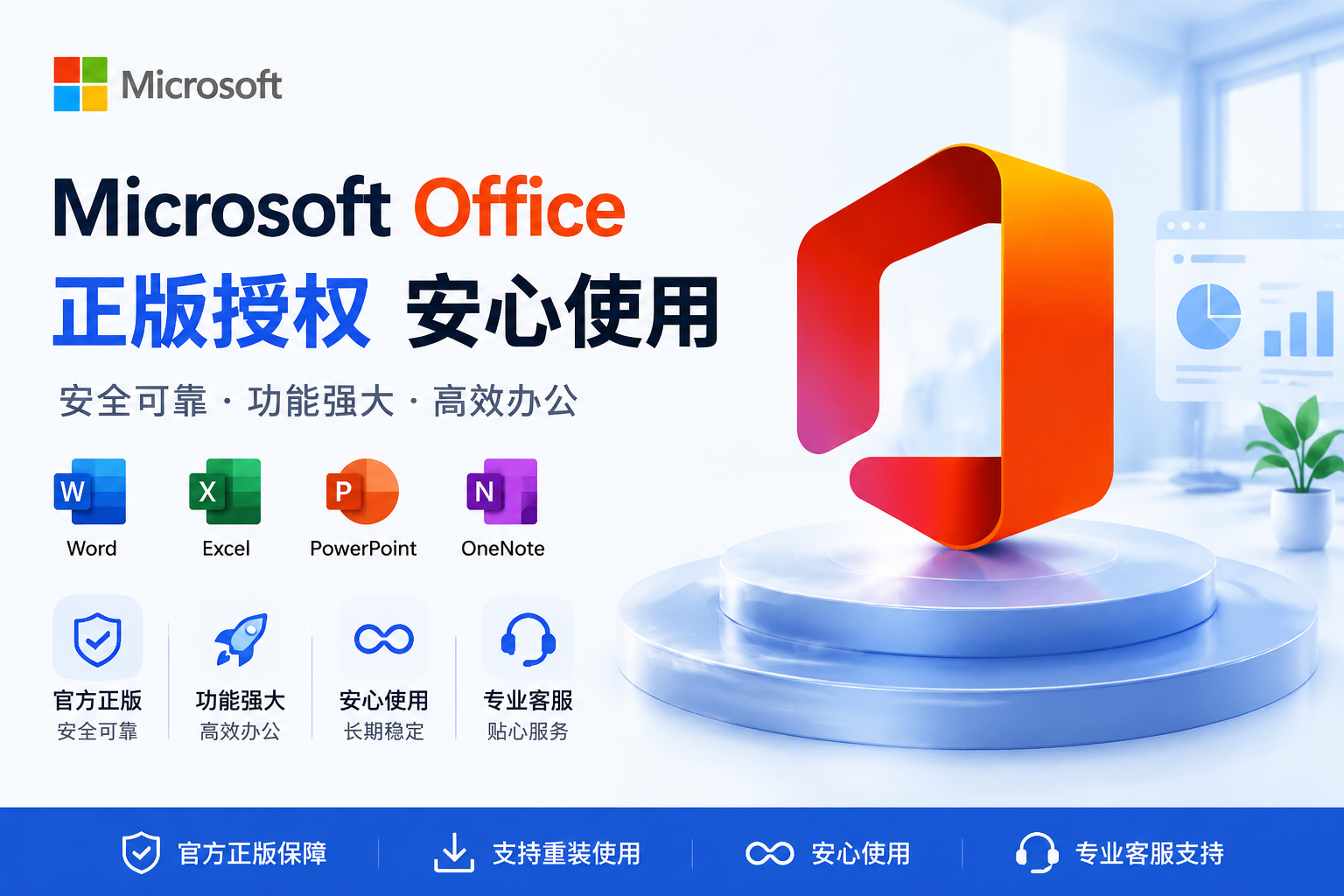 Office安装助手
