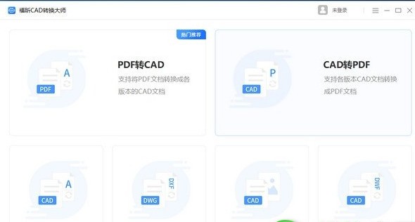 福昕CAD转换大师
