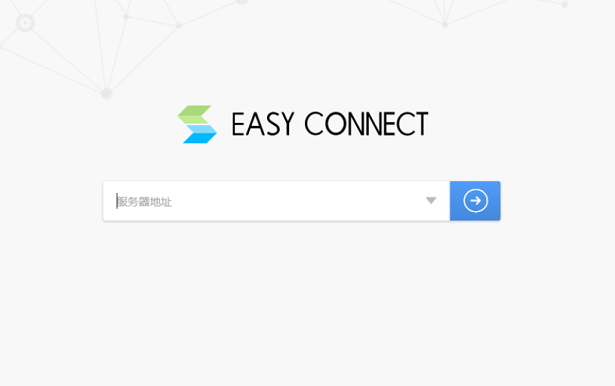 easyconnect电脑版