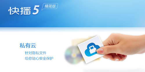 快播精简版