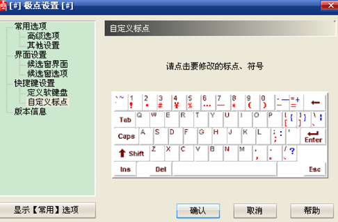 极点五笔输入法  