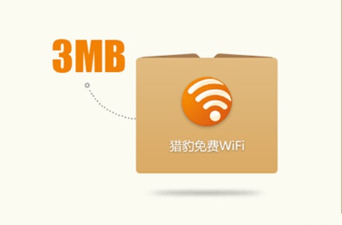 猎豹免费WIFI