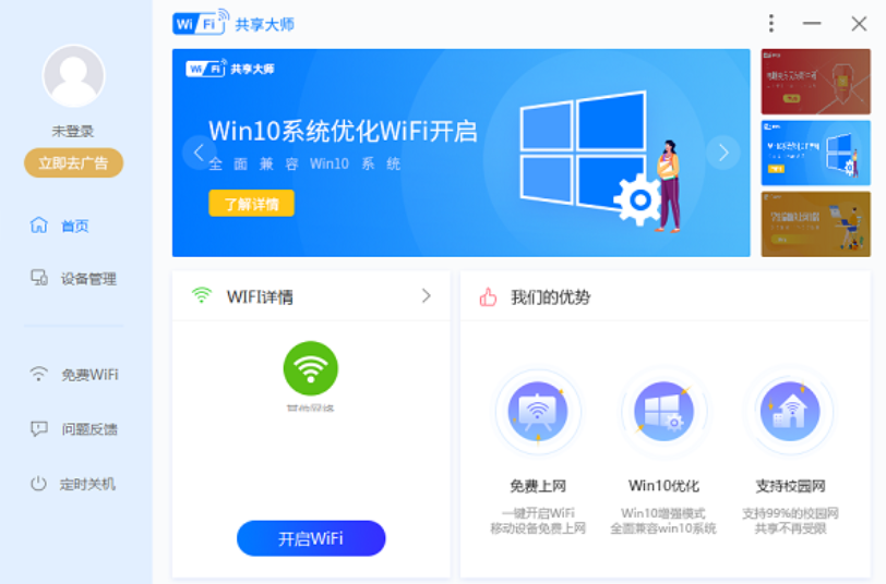 WiFi共享大师