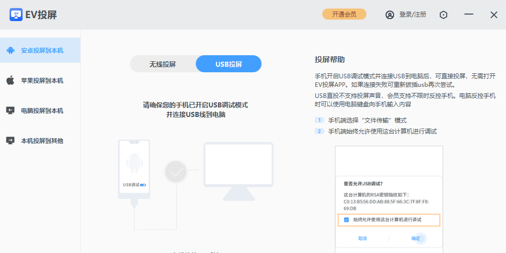 EV投屏