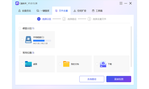 百贝C盘助手