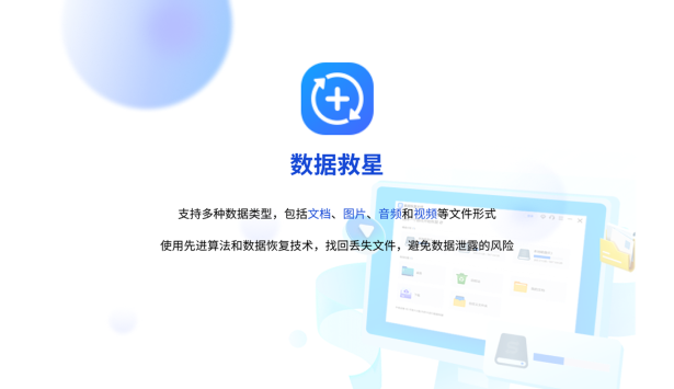 数据救星